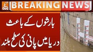 Water Level in the River is High due to Rains | Breaking News | GNN
