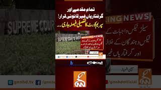 سپریم کورٹ کا تفصیلی فیصلہ جاری۔۔ #gnn #news #breaking #supremecourt #latest #updates