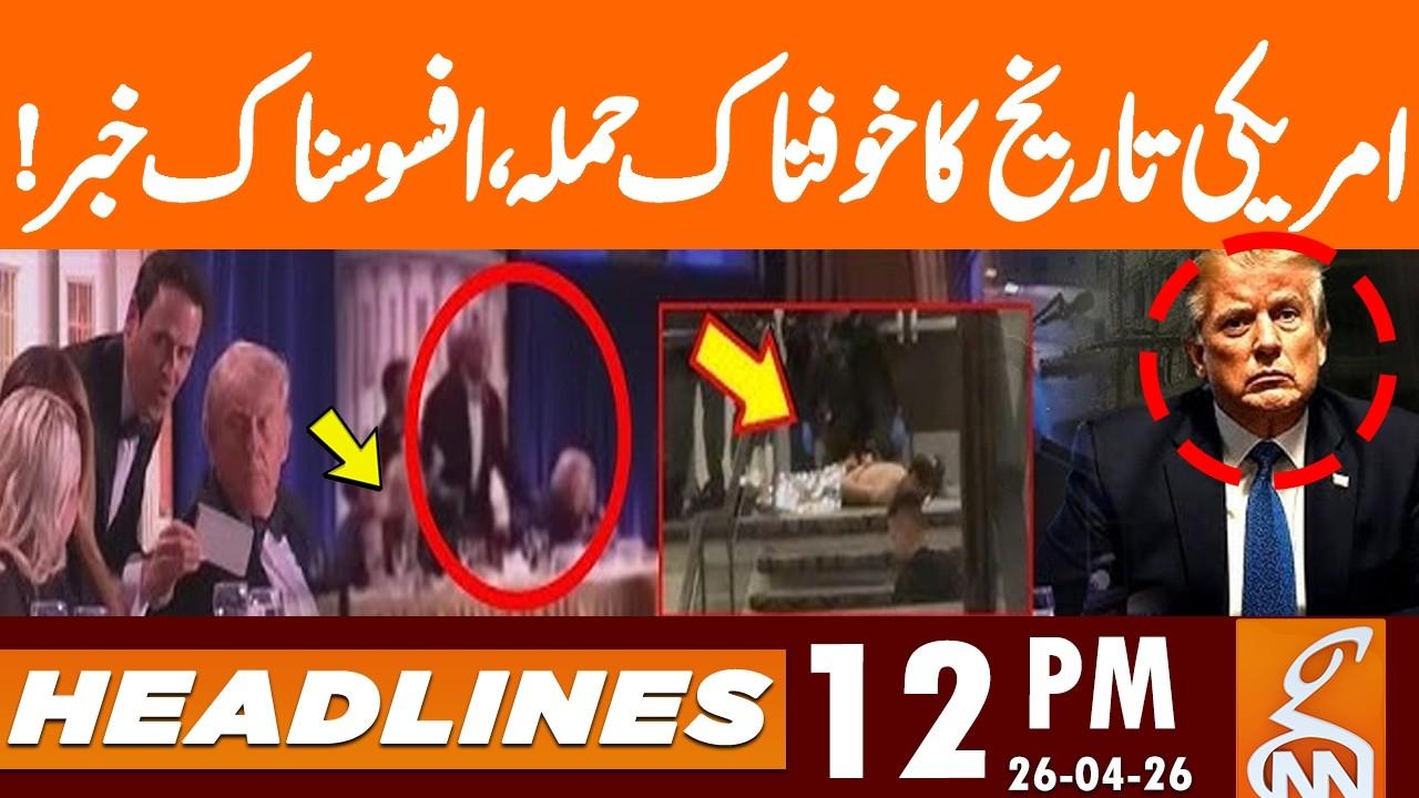 This video image about Donald Trump Under Attack | Major Security Failure | News Headlines | 12 PM | 26 April 2026 | GNN