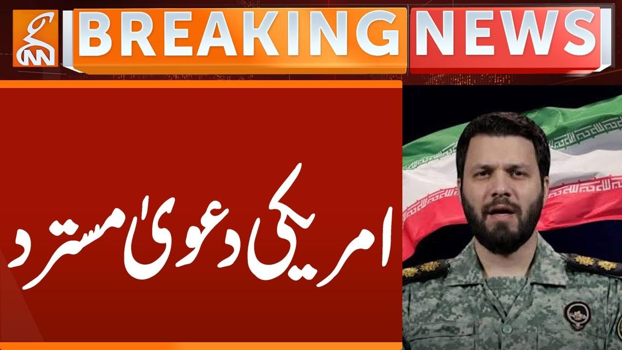 This video image about America's claim Rejected | Breaking News | GNN