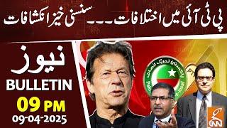 PTI in Trouble! | Shocking Revelations | News Bulletin | 09 PM | 09 April 2025 | GNN