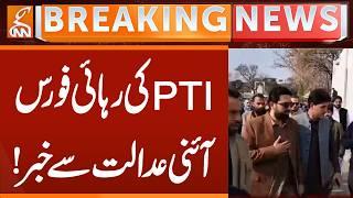 PTI's release force, news from the Constitutional Court! | Breaking News | GNN