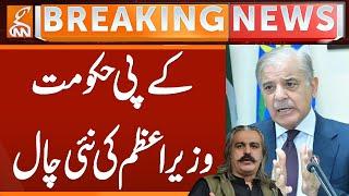 KP Government | PM Shehbaz Sharif Smart Move | Breaking News | GNN