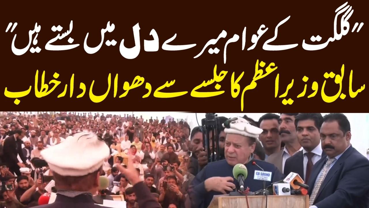 This video image about Former Prime Minister's Speech from The Rally | Breaking News | GNN
