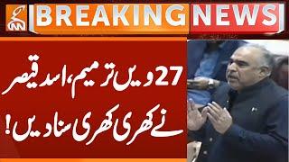Asad Qaiser Breaks Silence on 27th amendment | Breaking News | GNN