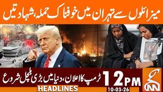 Missile Attack on Tehran, Trump BIG Announcement, Iran USA| News Headlines | 12 PM | 10 Mar 26 | GNN
