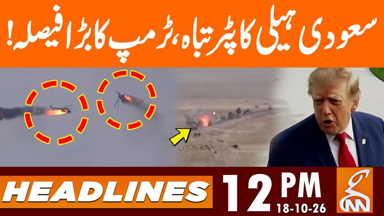 This video image about Saudi Helicopter Crashes | Trump BIG Announcement | News Headlines | 12 PM | 18 OCT 26 | GNN