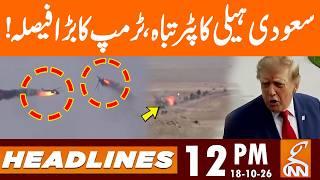 Saudi Helicopter Crashes | Trump BIG Announcement | News Headlines | 12 PM | 18 OCT 26 | GNN