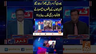 یہودی اگر اسرائیل چھوڑ کر نہ بھاگتے تو ایرانیوں کے ہاتھوں ذبح ہو جاتے3لاکھ اسرائیلی ملک سے فرار !!!