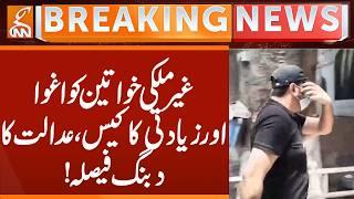 Court's domineering decision | Case of kidnapping and r*pe of foreign women! | Breaking News | GNN