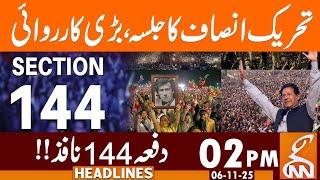 Tahreek-e-Insaf Power Show - Section 144 Imposed | News Headlines | 02 PM | 06 November 2025 | GNN