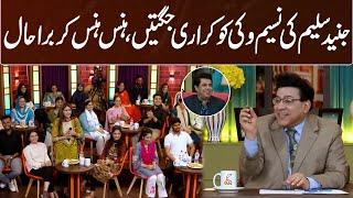 Junaid Saleem Ki Naseem Vicky Ko Karari Jugtain | Daisbook With Junaid Saleem | Naseem Vicky | GNN