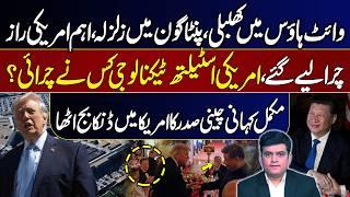 Panic in White House,  Who Stole American Stealth Technology? The Full Story | GNN