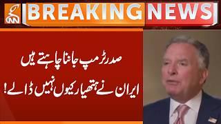 President Trump wants to know why Iran hasn't surrendered its weapons! | Breaking News | GNN