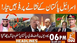 Israel is on Target? | Pak-Saudia Unity | News Headlines | 06 PM | 18 September 2025 | GNN