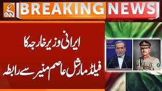 Iranian Foreign Minister Contacts Field Marshal Asim Munir | Breaking News | GNN