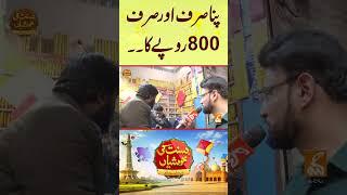 پنا صرف اور صرف 800 روپے کا۔۔#gnn #pakistan #festival #basant #lahore #kite #viral #specialshow