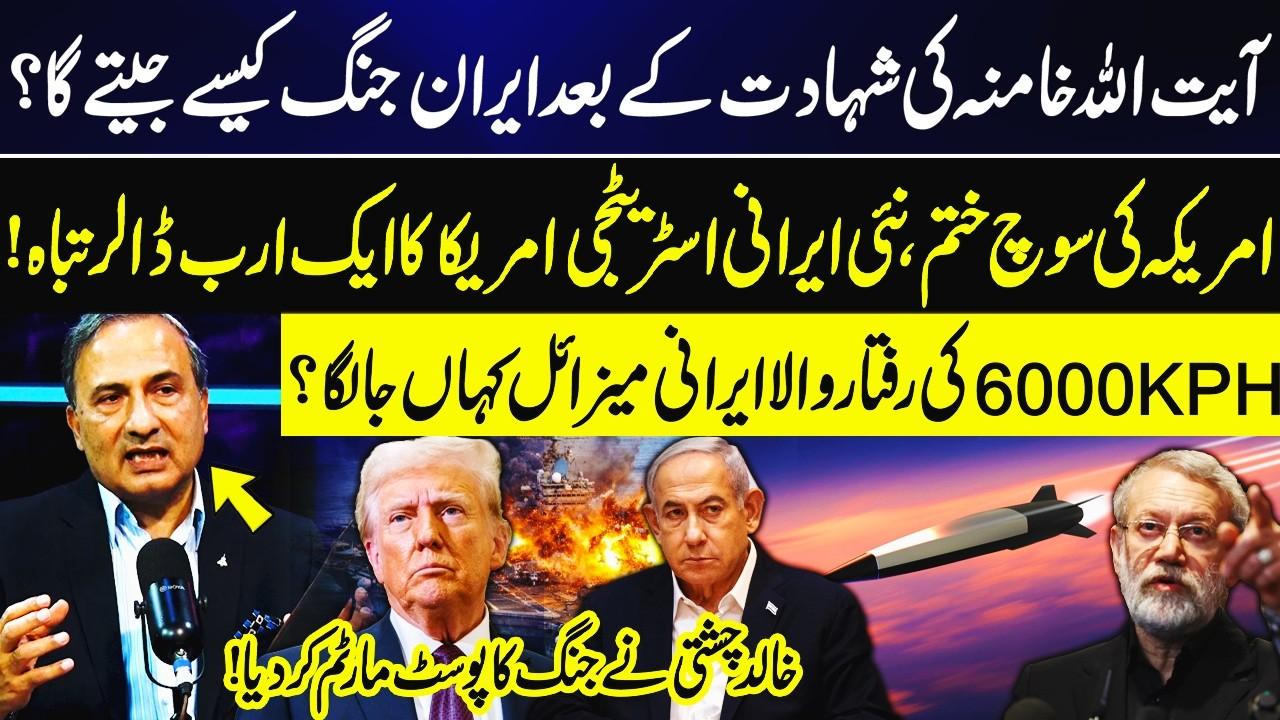 This video image about Iran’s New War Strategy Shocks the US | 6000 KPH Iranian Missile Strike? | Khalid Chishti | GNN