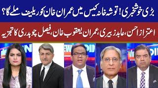 View Point | Samina Pasha | Aitzaz Ahsan | Abid Zuberi | Imran Yaqub Khan | Faisal Ch | 20 AUG 2023