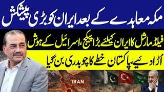 Makkah Defence Pact: Pakistan’s Big Offer to Iran Changes Middle East Dynamics - Asim Munir