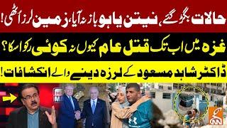 Netanyahu Meets With Trump | Israel-Gaza Conflict | Dr. Shahid Masood Gave Inside News | GNN