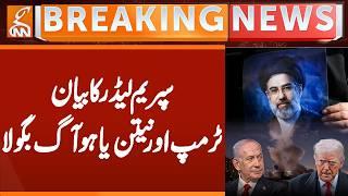 Mojtaba Khamenei Statement, Netanyahu Trump Terrible Reply | Breaking News | GNN