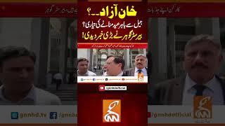 خان آزاد۔۔؟ بیرسٹر گوہر نے بڑی خبر دیدی! #gnn #news #breaking #pti #imrankhan #latest #updates