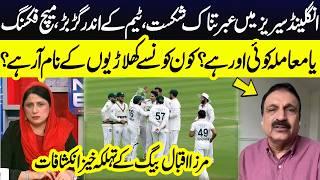 Pakistan vs England Defeat: Internal Rift, PCB Overhaul & Mirza Iqbal Baig Analysis - GNN