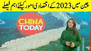 China Today | Eshal Suleman | GNN | 30 December 2022