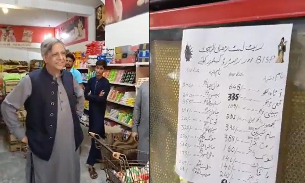 وفاقی وزیر اعظم نذیر تارڑ کا اچانک یوٹیلٹی سٹور کا دورہ