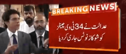 عدالت نےسینیٹرفیصل واوڈااور34 میڈیاچینلزکونوٹس جاری