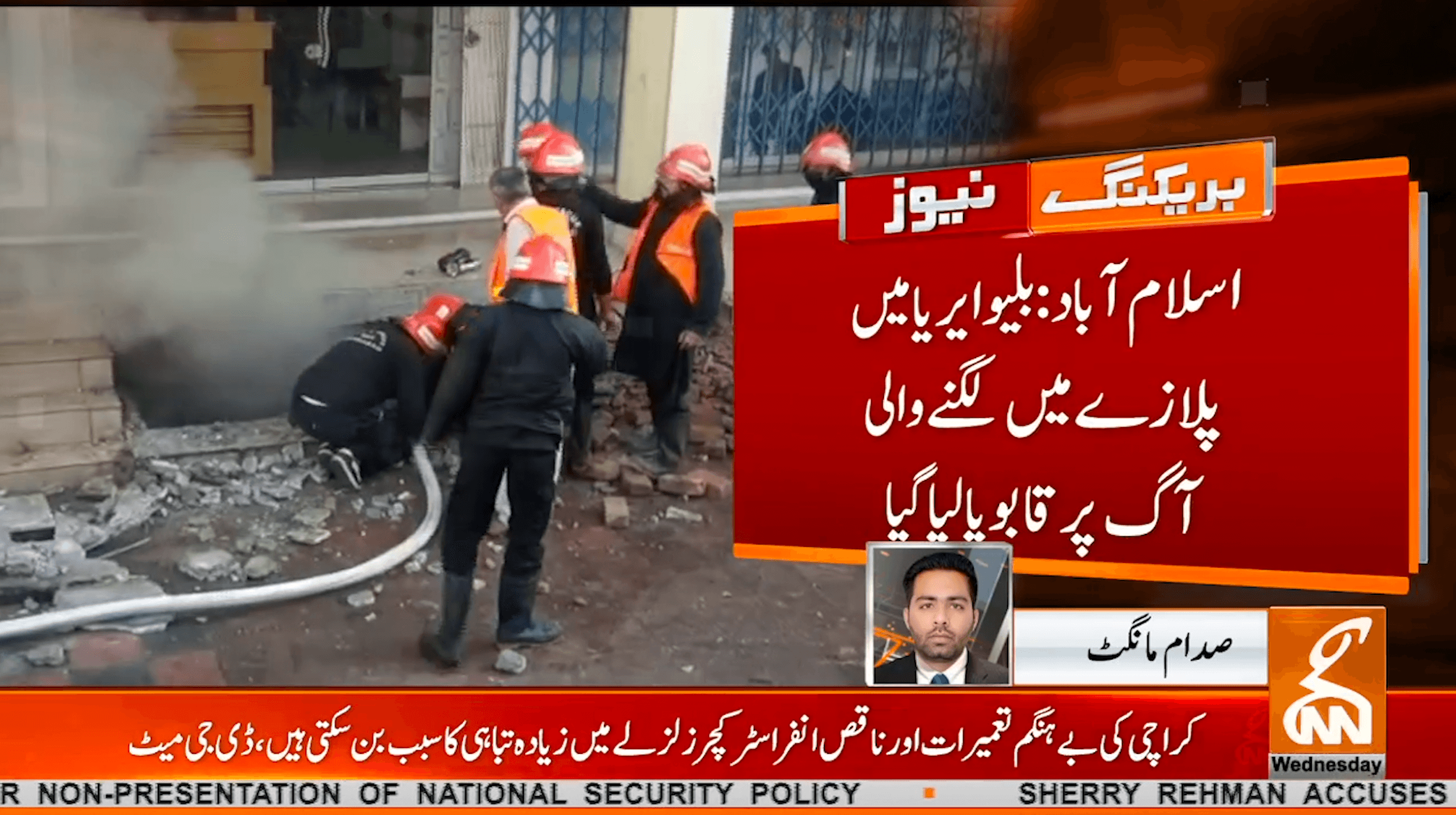 اسلام آباد: بلیو ایریا کے تجارتی مرکز میں آگ لگ گئی