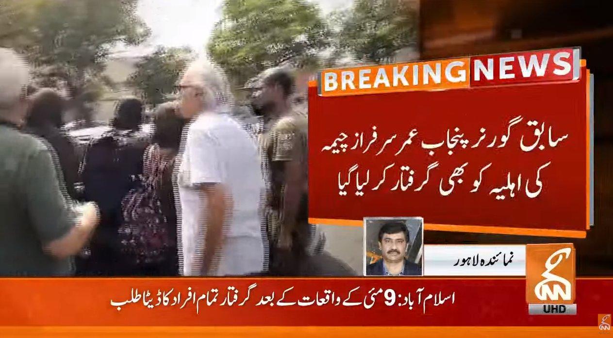 پاکستان تحریک انصاف کے رہنما عمر چیمہ کی اہلیہ کو احاطہ عدالت سے گرفتار کرلیا گیا