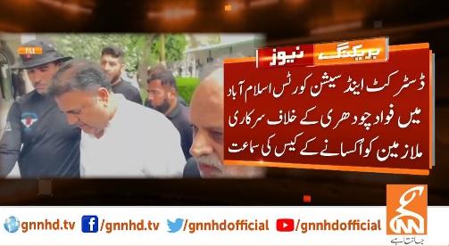 فواد چوہدری کے خلاف سرکاری ملازمین کو اکسانے کے کیس کی سماعت