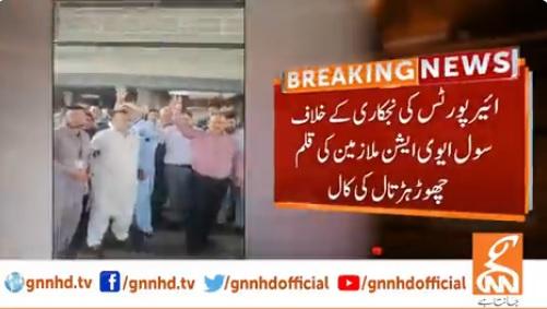 ایئرپورٹس کی نجکاری کے خلاف سول ایوی ایشن ملازمین کی قلم چھوڑ ہڑتال کی کال