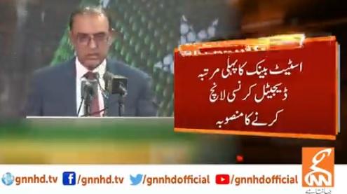 اسٹیٹ بینک کاپہلی مرتبہ ڈیجیٹل کرنسی لانچ کرنے کا منصوبہ