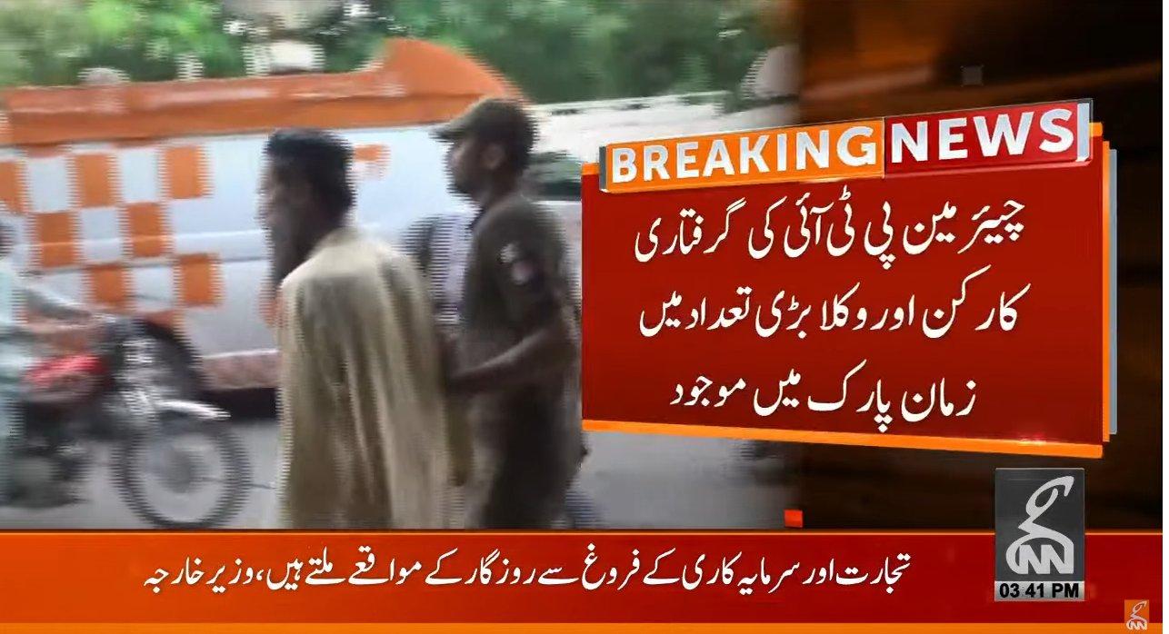 پولیس نے زمان پارک میں پی ٹی آئی کارکنان کو گرفتار کرنا شروع کر دیا ،ہائی الرٹ جاری