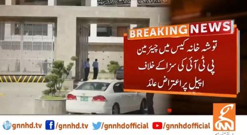 توشہ خانہ کیس،چیئرمین پی ٹی آئی کی سزا کے خلاف اپیل پر اعتراض عائد
