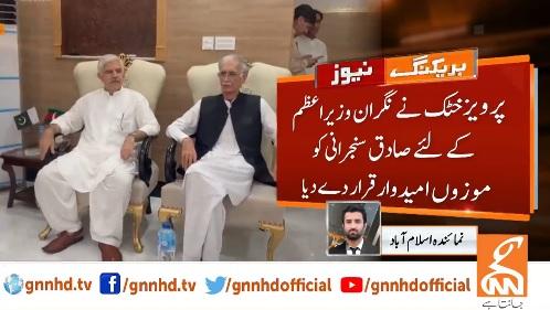 پرویز خٹک نے نگران وزیر اعظم کےلئے صادق سنجرانی کو موزوں امیدوار قرار دے دیا