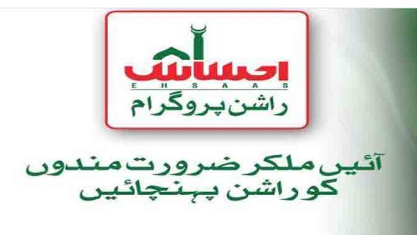 Portal to register families under Ehsaas Rashan program opens from today: Dr Sania