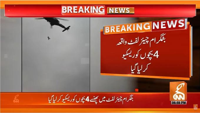 بٹگرام چیئر لفٹ میں پھنسے 8افراد میں سے 4 بچوں کو ریسکیو کر لیا گیا