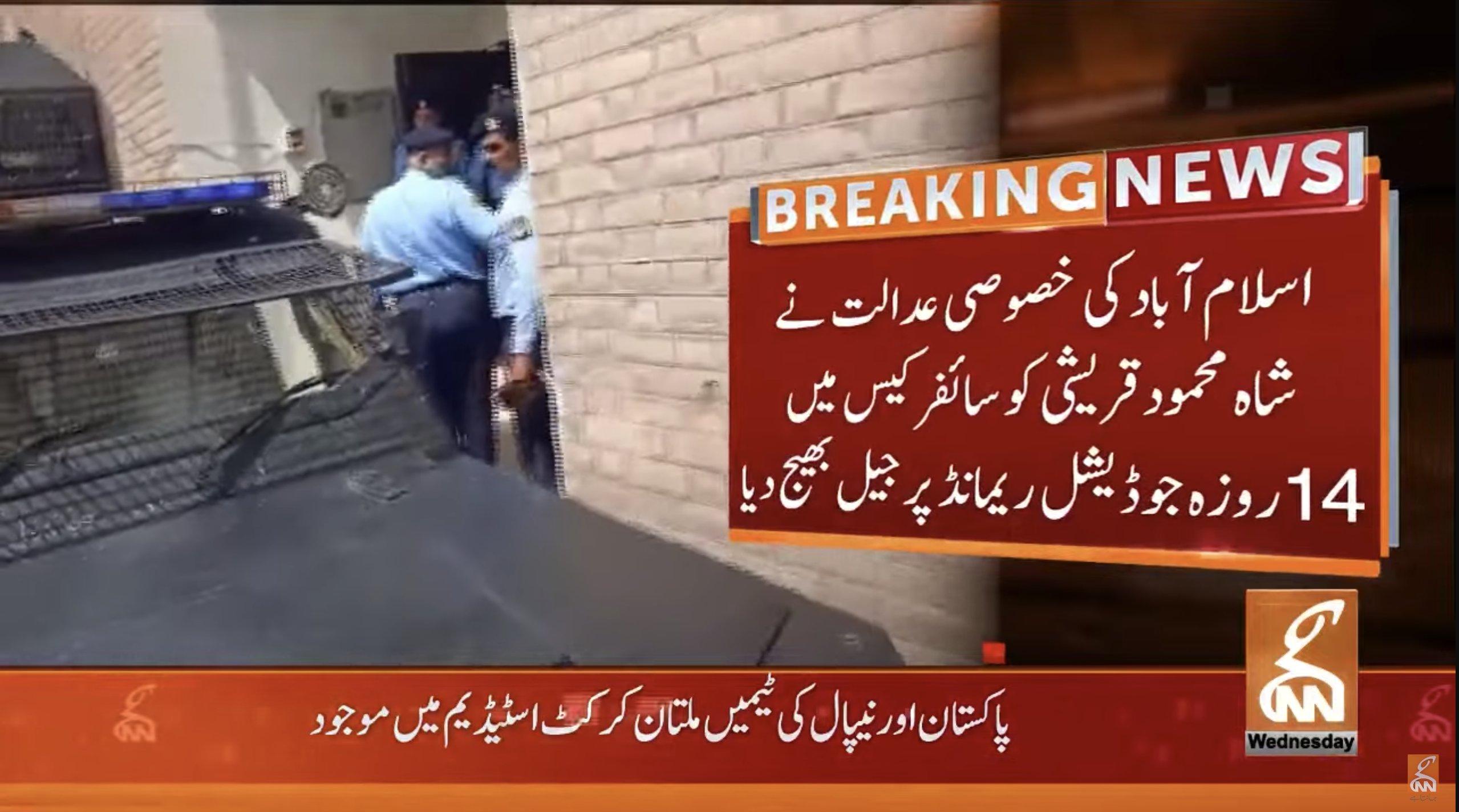 سائفر کیس،شاہ محمود قریسی کو 14 روزہ جسمانی ریمانڈ پر جیل بھیج دیا گیا