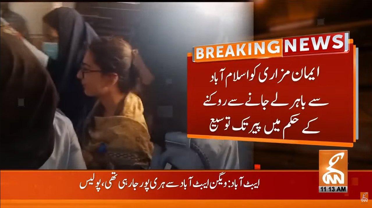 ایمان مزاری کو اسلام آباد کے باہر لے جانے سے روکنے کے حکم میں توسیع