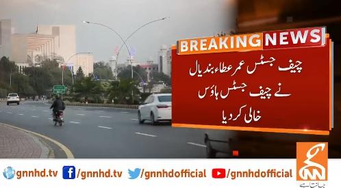 عمر عطاء بندیال نے چیف جسٹس ہاؤس خالی کر دیا