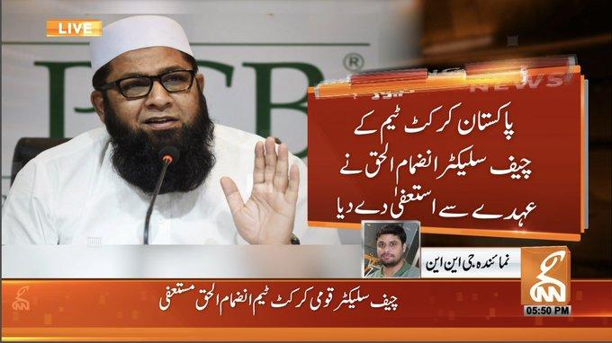 انضمام الحق نے چیف سلیکٹر کے عہدے سے استعفٰی دےدیا