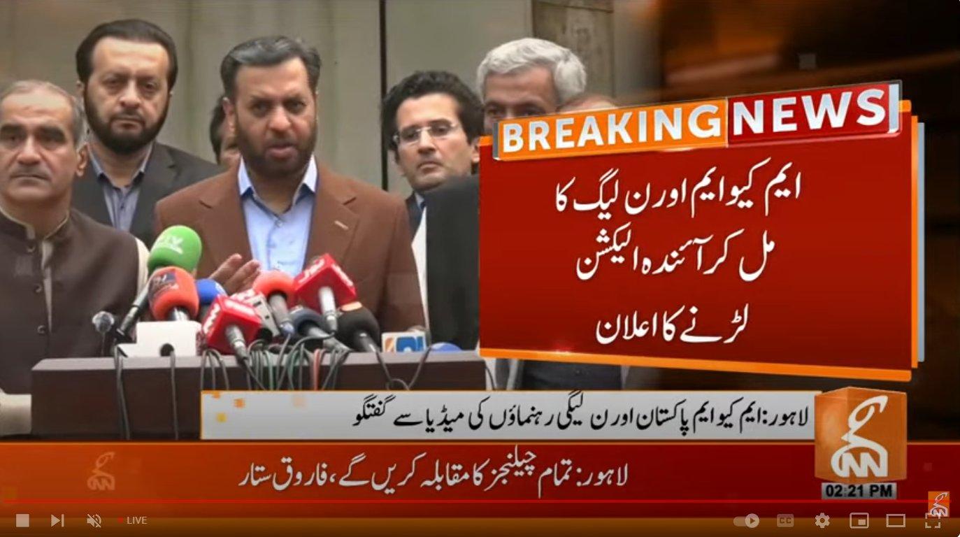 ایم کیو ایم اور مسلم لیگ ن کامل کرآئندہ الیکشن لڑنےکااعلان