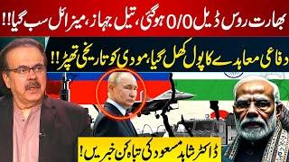 India Russia Defense Deal Exposed | SU-57 and S-500 Reality | Dr Shahid Masood | GNN