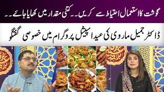 Eat Meat Carefully!! | Eid Special | GNN