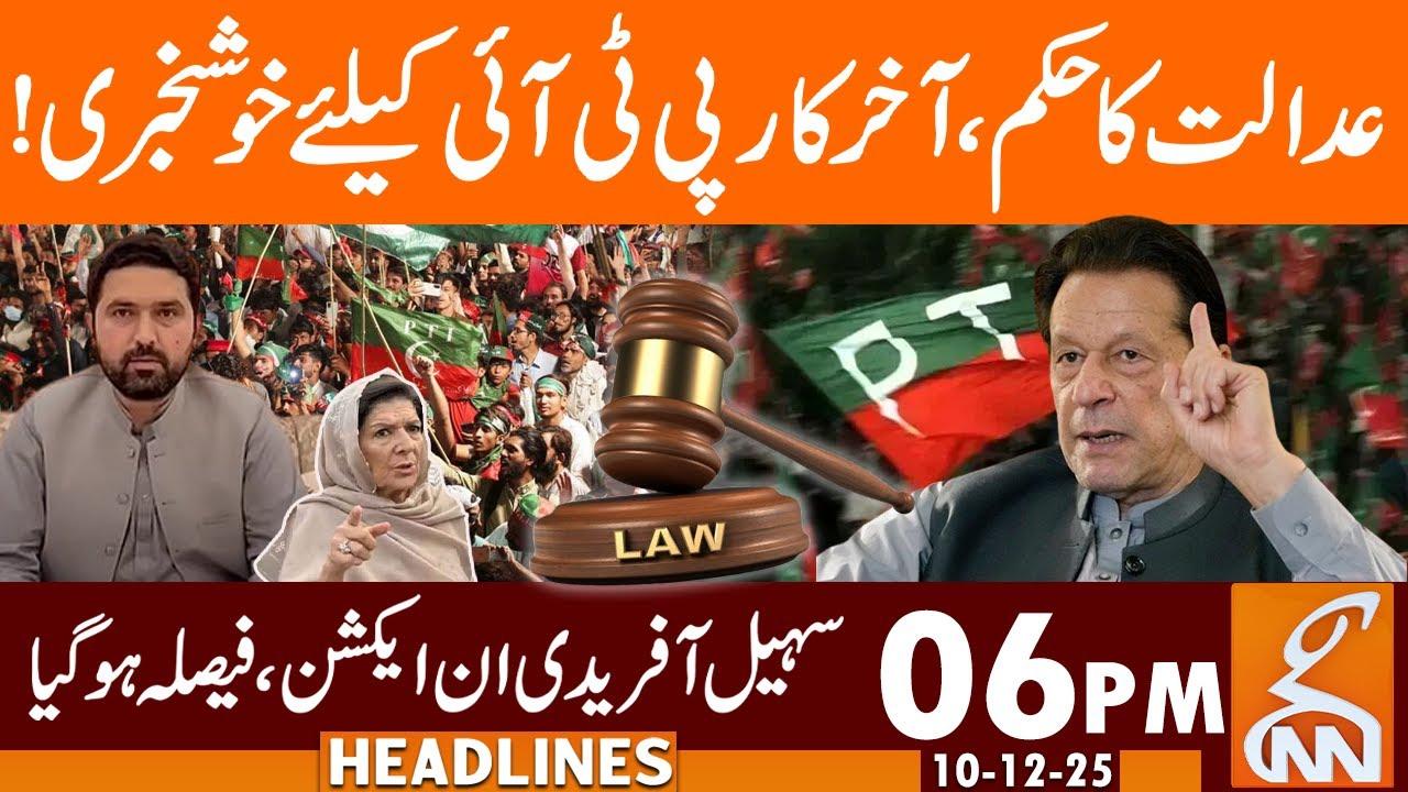 This video image about Court order | Finally good news for PTI! | News Headlines | 06 PM | 10 December 25 | GNN