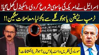 Israel Spying on America? Mossad Under Fire | Trump Confronts Netanyahu | Dr Shahid Masood